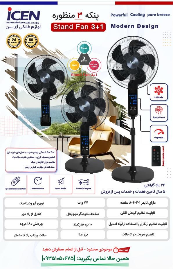 پنکه 3کاره آیسن   lCEN