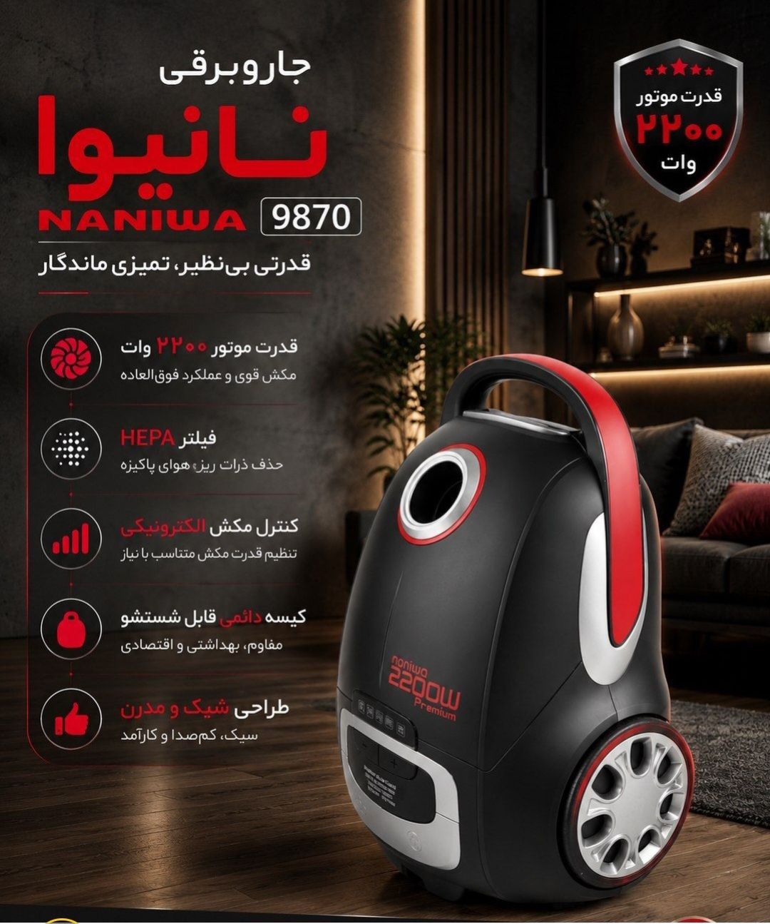 جارو برقی نانیوا