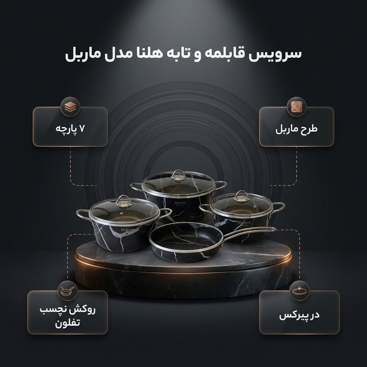 سرویس قابلمه گرانیتی ۷ پارچه هلنا مدل ماربل دانشجویی لطفا به سایز دقت کنید