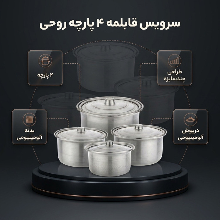 سرویس قابلمه 4 پارچه مدل روحی