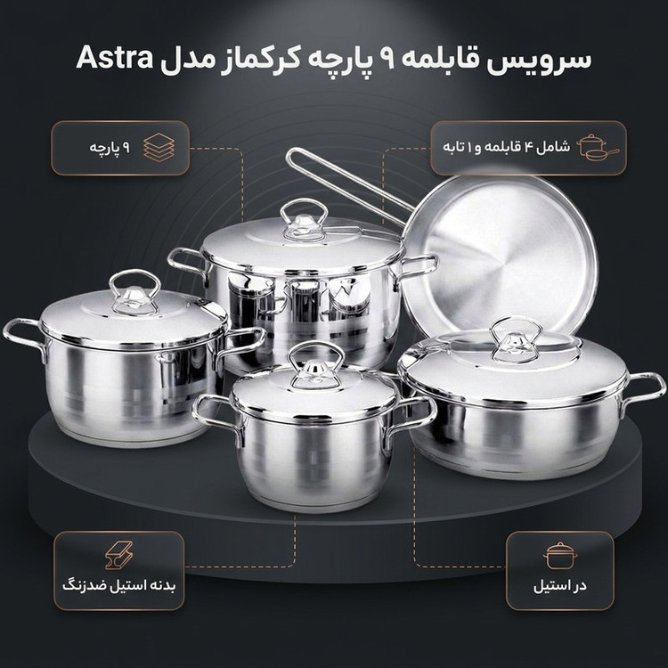 سرویس قابلمه 9 پارچه کرکماز مدل Astra