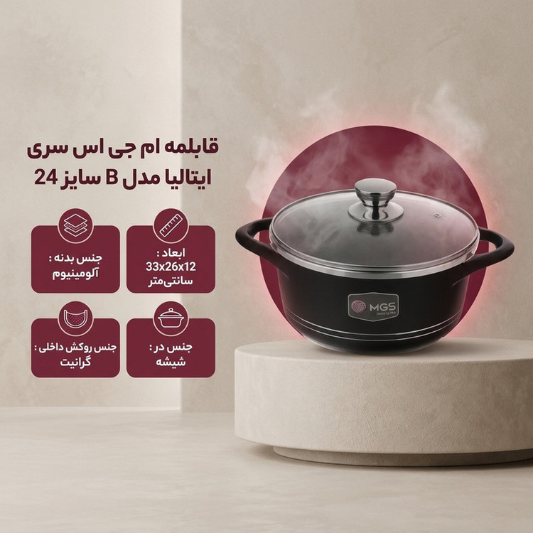 قابلمه ام جی اس سری ایتالیا مدل B در همه سایز