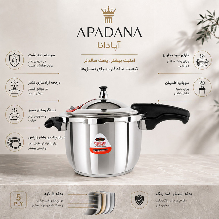 زودپز آپادانا مدل TitanChef کفی 5 لایه گنجایش 5تا 9لیتری
